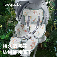 taoqibaby 淘气宝贝 婴儿推车凉席夏季坐垫凉垫宝宝安全座椅餐椅通用冰垫A类