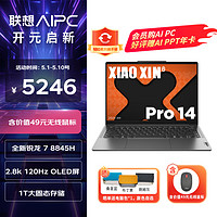联想（Lenovo）小新Pro14/ 小新Pro16 AI超能本 轻薄笔记本电脑 Pro14】锐龙7 8845H 16G1T2.8k