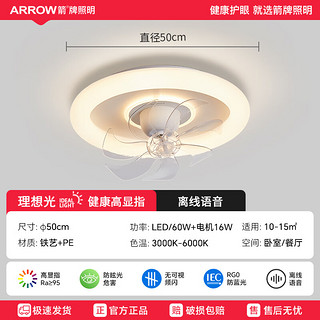 ARROW箭牌照明 风扇灯吸顶现代简约餐厅客厅卧室灯 C款/高显/48cm/60瓦/离线语音