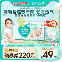 Pampers 帮宝适 超薄干爽清新帮新生儿纸尿裤NB46/S42男女宝宝透气尿不湿