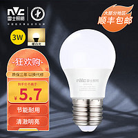 雷士照明 NVC） LED灯泡球泡 省电节能球泡灯具替换光源 E27小螺口灯泡 3瓦暖白光4000K-单只装