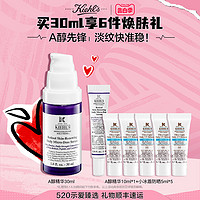 Kiehl's科颜氏A醇精华乳抗老淡纹紧致抗皱视黄醇