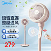 Midea 美的 空气循环扇  FGA24THR 藕粉色