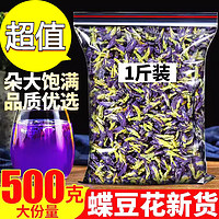 陈一凡蓝蝴蝶野生蝶豆花 干花500g 蓝蝴蝶花特级精选蓝蝶花散装非野I生 优 蝶豆花【50克】 好