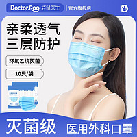 百亿补贴：DR.ROOS 袋鼠医生 医用外科口罩一次性医疗三层防护灭菌级成人透气官方正品