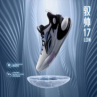 LI-NING 李宁 驭帅17 LOW|男轻量回弹低帮篮球鞋