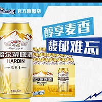 哈尔滨啤酒 小麦王450ml*15听 装整箱易拉罐罐装