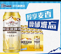 哈尔滨啤酒 小麦王450ml*15听 装整箱易拉罐罐装