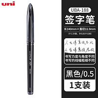 uni 三菱铅笔 UBA-188 AIR中性笔 黑色 0.5mm 单支装