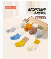 SMOOMS 思萌 班特尔—4双装 /四季款