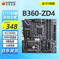 华南金牌B360/B250/H310CPU套装1151针脚6789代主板 B360-ZD4 B360-ZD4