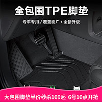 TUHU 途虎 tpeTPE脚垫/黑色/五座 现代专用 联系客服备注车型年款