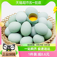 88VIP：晨诚 绿壳土鸡蛋新鲜农家放养散养谷物蛋45g*30枚乌鸡蛋青壳土鸡蛋