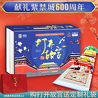 打开故宫全景立体书 600周年 3.2米版儿童故宫博物院科普百科立体玩具书  打开故宫