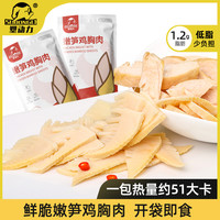 嫩笋鸡胸肉代餐即食零食鸡肉轻食饱腹熟食肉食食品