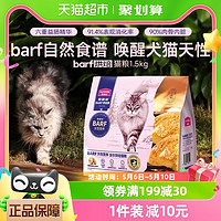 88VIP：Myfoodie 麦富迪 猫粮barf霸弗全价低温烘焙鸡肉猫粮1.5kg营养成幼猫通用粮