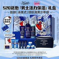 Kiehl's 科颜氏 男士活力洁面 250ml+焕活爽肤水 250ml+活力乳液 75ml（赠 高保湿清爽洁面30ml*2+男士保湿乳15ml*3+高保湿霜(清爽版)14ml*3 +男士燕麦磨砂膏90g*1+美式随行包*1(全店限量6千份)）