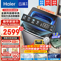 Haier 海尔 云溪波轮洗衣机直驱双动力10公斤家用全自动大容量