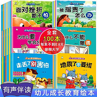 百亿补贴：儿童绘本逆商培养2到6岁幼儿园宝宝情绪管理与性格能力培养书籍