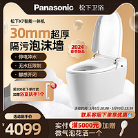 Panasonic 松下 智能马桶X7泡沫盾无水压停电冲水全自动一体马桶
