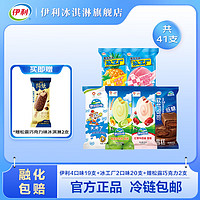 yili 伊利 41支！绮炫*2伊利大布丁*10冰工厂*20红枣*3青提*3软心可可*3