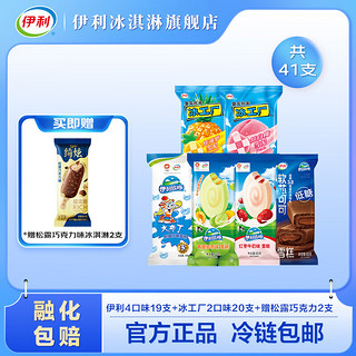 yili 伊利 大布丁*10冰工厂*20红枣*3青提*3软芯可可*3共41支（赠萄气2支）