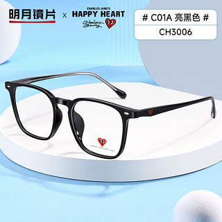 明月镜片 查尔斯桃心镜架时尚大框配镜近视眼镜CH3006 配1.56变色