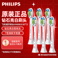 PHILIPS 飞利浦 原装电动牙刷头 HX6063/67 白色标准 6支