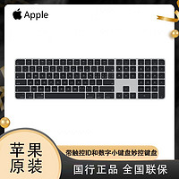 百亿补贴：Apple 苹果 带有触控ID和数字小键盘的妙控键盘 适用于M1芯片的Mac 黑色