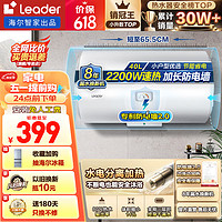 Haier 海尔 智家出品Leader系列电热水器 LC 40L 2200W 出租房团购优选LC2