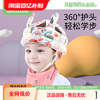 org．mama/妈妈果 宝宝护头帽婴儿学步走路防撞头保护安全头部儿童防摔头盔头套神器