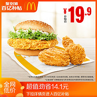 McDonald's 麦当劳 经典麦辣两件套  单次券  电子优惠券