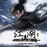 STEAM 蒸汽 《下一站江湖2》 国区激活码