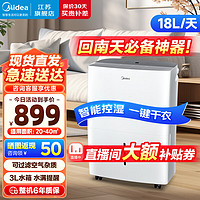 Midea 美的 除湿机家用 抽湿机 18L/天 CF18BD/N7-DF3