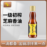 千禾 【14点抢】千禾芝麻香油220ml 家用拌菜调味香油火锅油碟正品旗舰