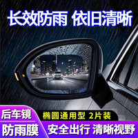 居居侠 汽车后视镜防雨贴车窗玻璃防雾膜防眩光防雨水高清车窗膜防雨神器 贈小喷壶 2024升级高清通用款
