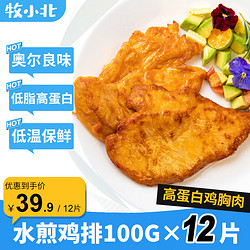 牧小北 水煎鸡排 400g*3袋 奥尔良味