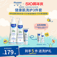 Mustela 妙思乐 婴儿洗护组合套装宝宝春季温和保湿补水护肤品套装