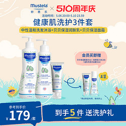 Mustela 妙思樂 嬰兒洗護組合套裝寶寶春季溫和保濕補水護膚品套裝