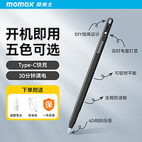 momax 摩米士 电容笔