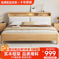 品族实木床多功能北欧主卧软靠双人床厚板带夜灯 902 1.8*2.0米框架床