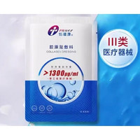 创福康 三类胶原蛋白医用敷料 1300ug/ml