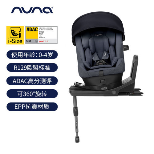 nuna prym i-Size+ADAC高分 EPP材质 0-4岁 361旋转儿童安全座椅