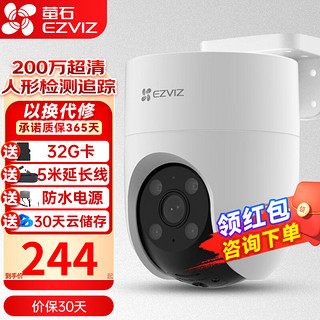 EZVIZ 萤石 摄像头H8C家用高清室外防水监控器360°无死角全彩夜视手机远程对讲WIFI 【室外云台2K对讲版