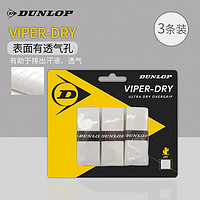 DUNLOP 邓禄普 手胶羽毛球网球拍 干性手胶3条装