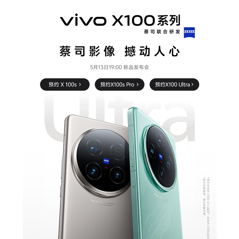 vivo X100s Pro 5G手机 蔡司影像