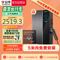 BULL 公牛 新能源汽车交流充电桩 7KW无极款 含基础安装5m