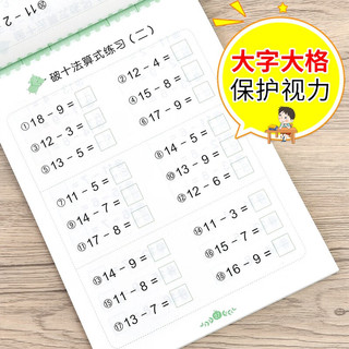 幼小衔接教材全套（4册） 轻松上小学 凑十法+借十法+平十法+破十法  大开本 适合幼儿园大班学前教育入学准备练习册