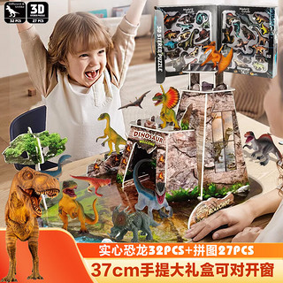 亚之杰玩具 儿童恐龙玩具玩偶模型生日礼物全套礼盒拼图侏罗纪霸王龙仿真动物