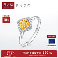周大福 母亲节礼物ENZO「Fancy」系列18K金黄钻钻石戒指女 EZU2749 11号-7500